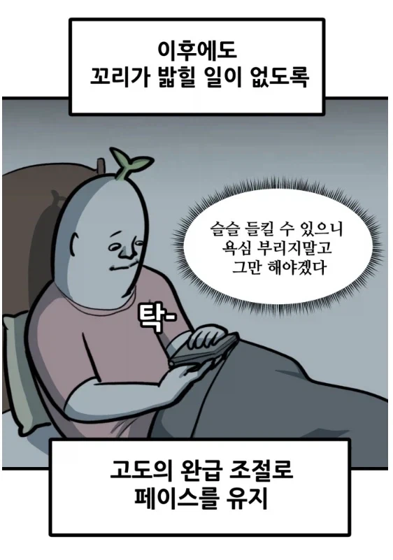 뽈쟁이 작가가 몰래 핸드폰 게임을 해봤다.manhwa - 이미지 12