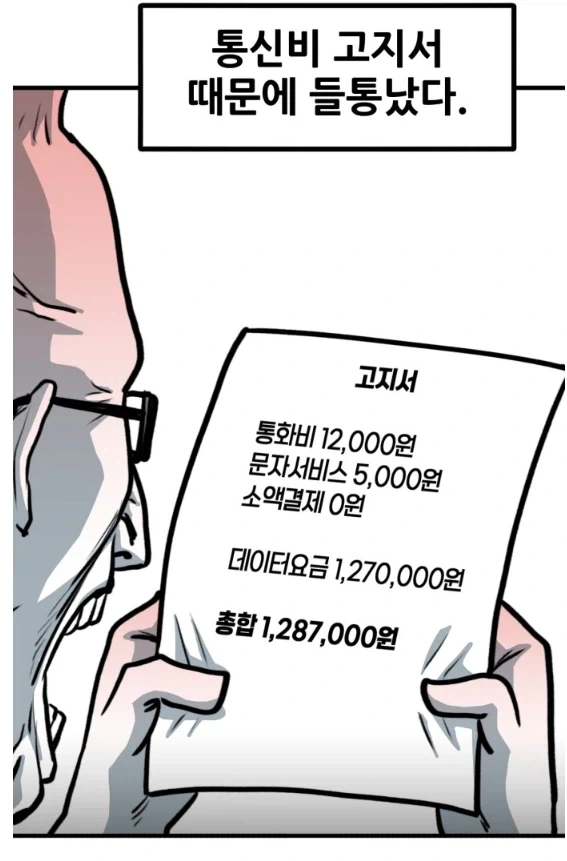 뽈쟁이 작가가 몰래 핸드폰 게임을 해봤다.manhwa - 이미지 14