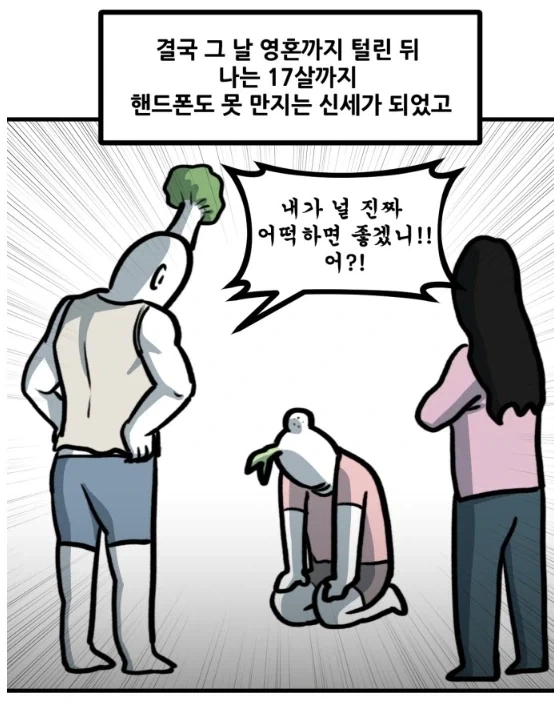 뽈쟁이 작가가 몰래 핸드폰 게임을 해봤다.manhwa - 이미지 15