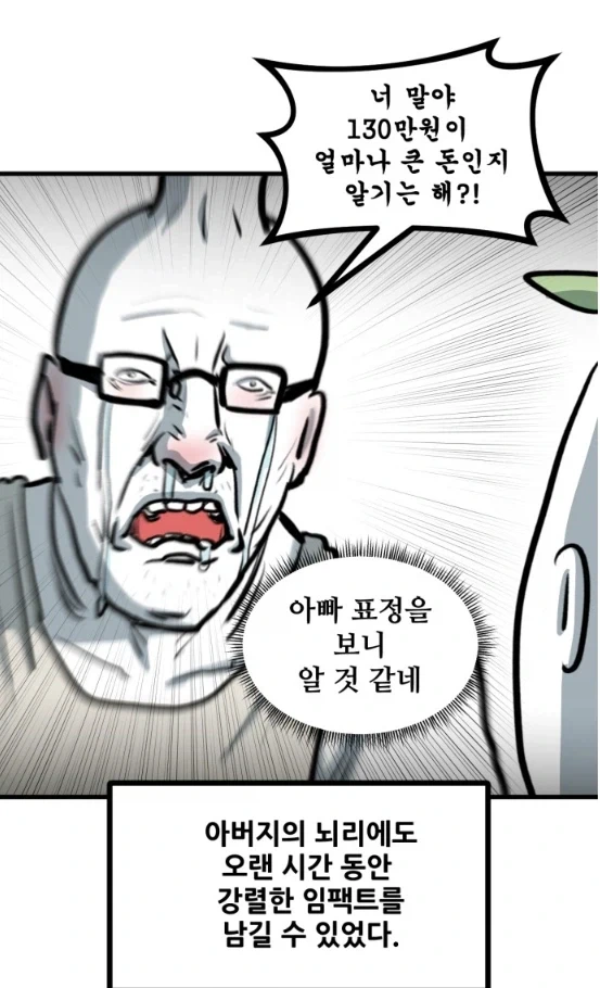 뽈쟁이 작가가 몰래 핸드폰 게임을 해봤다.manhwa - 이미지 16