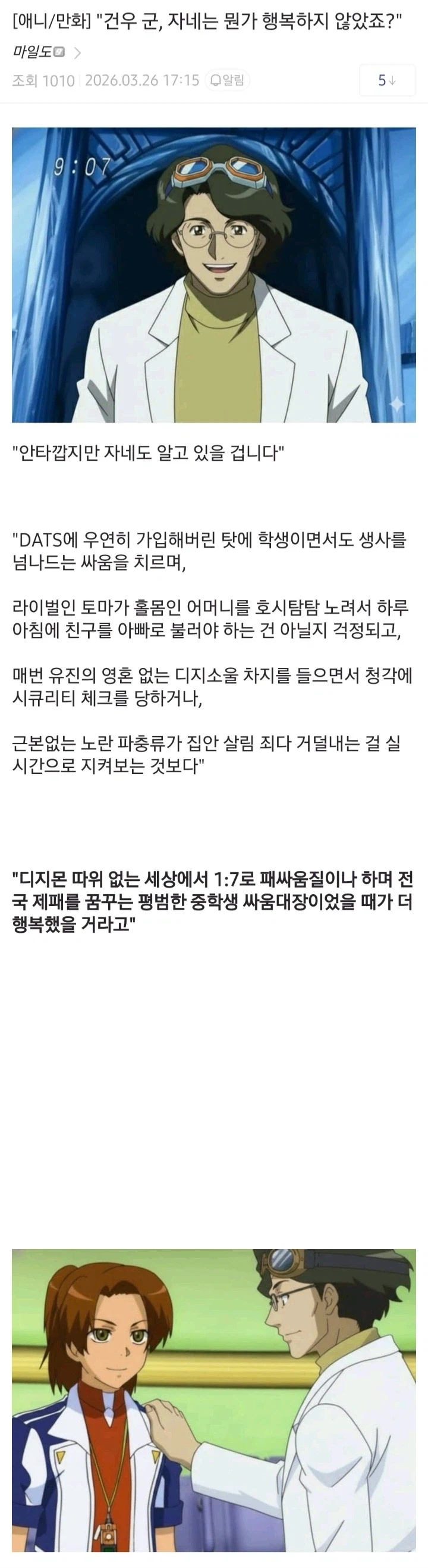 디지몬) &#034;건우 군, 자네는 뭔가 행복하지 않았죠?&#034;