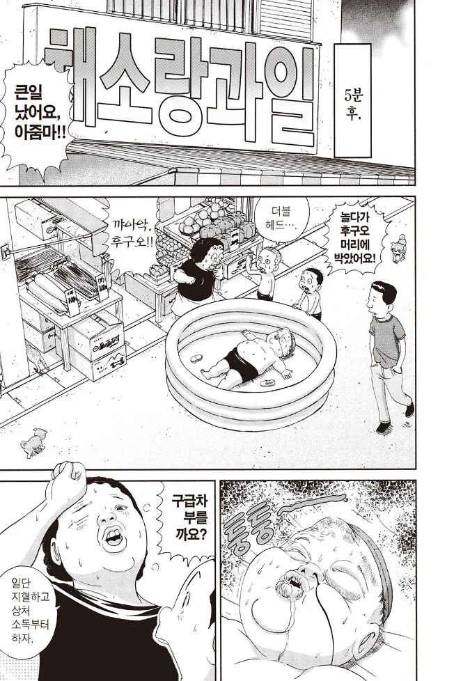 [괴짜가족]회복이 되는 후구오