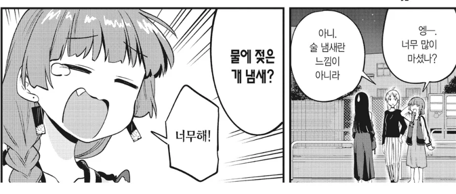 봇치더락) 키쿠리 몸에서 나는 냄새