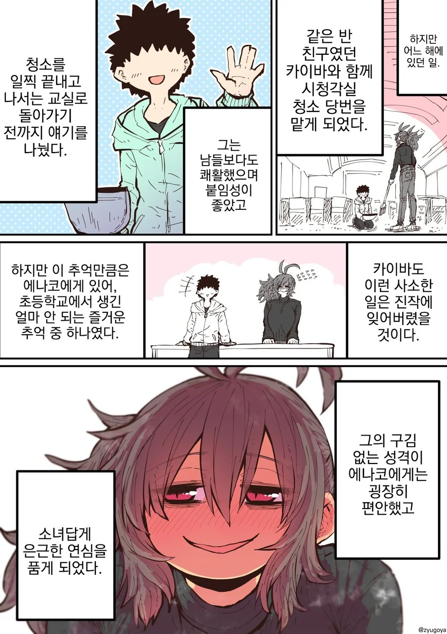 나의 하이에나 여친.manhwa - 이미지 2