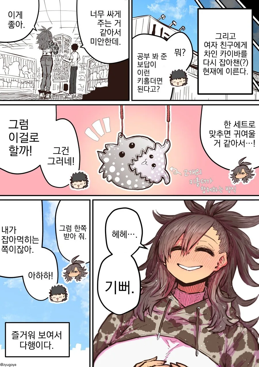 나의 하이에나 여친.manhwa - 이미지 4