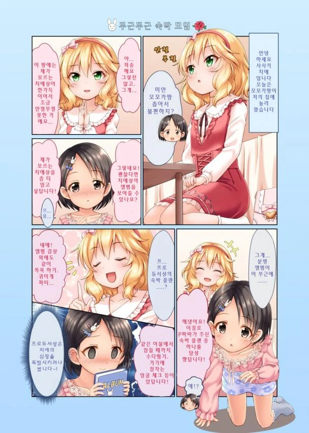 @) 모모카 마마가 서큐버스한테 당하는 만화