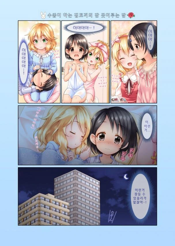@) 모모카 마마가 서큐버스한테 당하는 만화 - 이미지 2