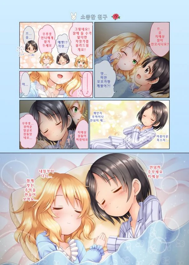 @) 모모카 마마가 서큐버스한테 당하는 만화 - 이미지 3