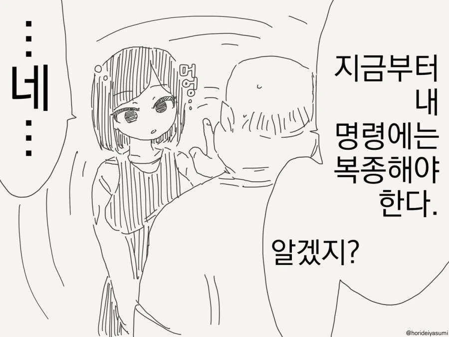 최면 능력의 대가.manhwa