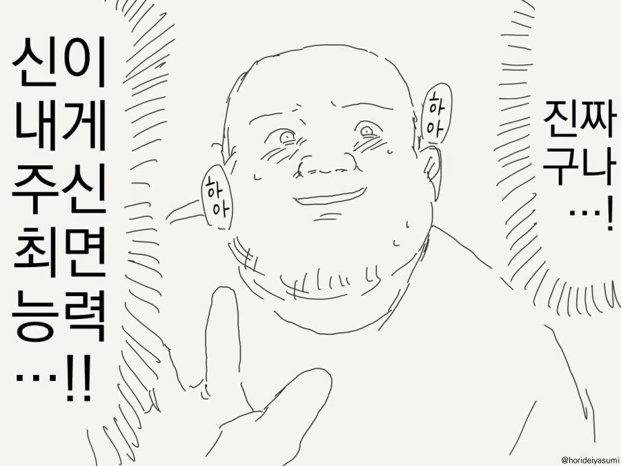 최면 능력의 대가.manhwa - 이미지 2