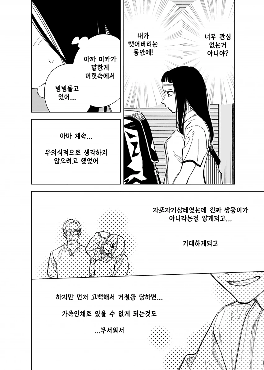 쌍둥이가 ㅅㅈ하는 manga - 이미지 2