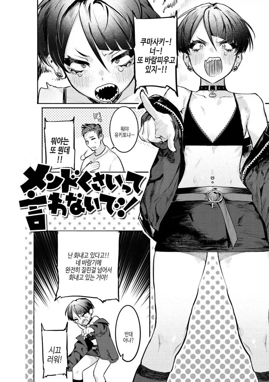 남친이 바람피는거라고 오해하는 여친망가.manga