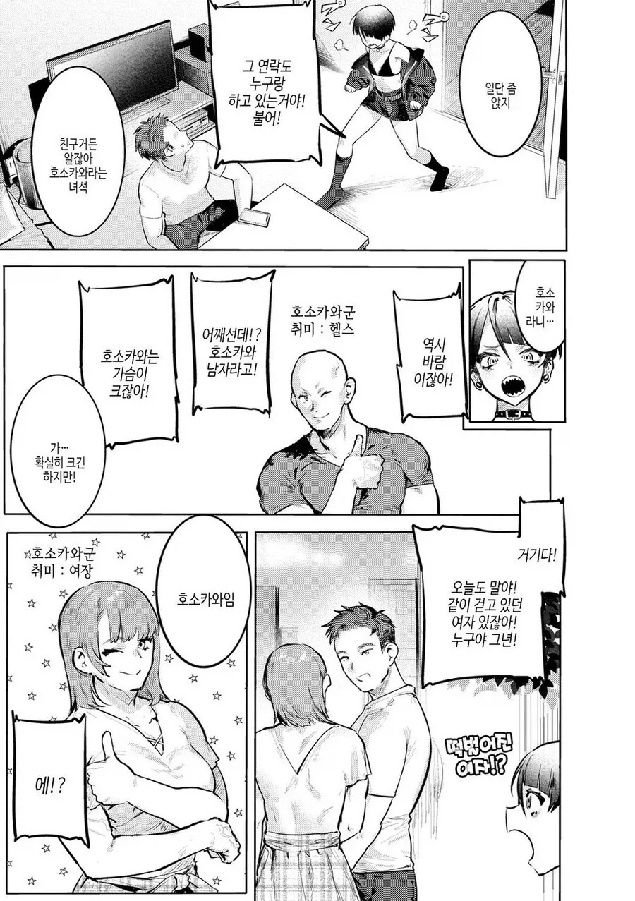 남친이 바람피는거라고 오해하는 여친망가.manga - 이미지 2