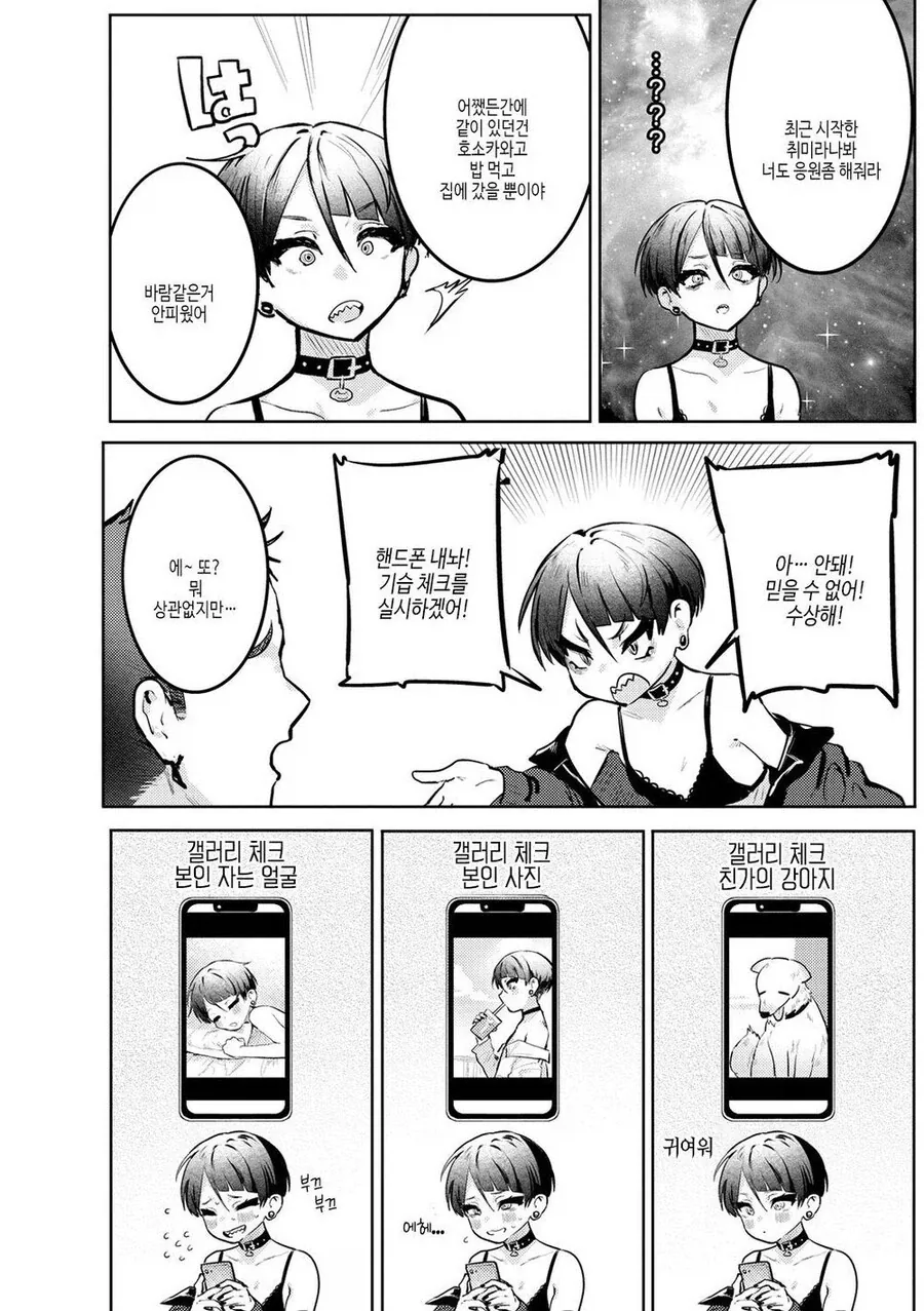 남친이 바람피는거라고 오해하는 여친망가.manga - 이미지 3
