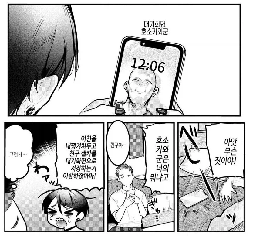 남친이 바람피는거라고 오해하는 여친망가.manga - 이미지 4