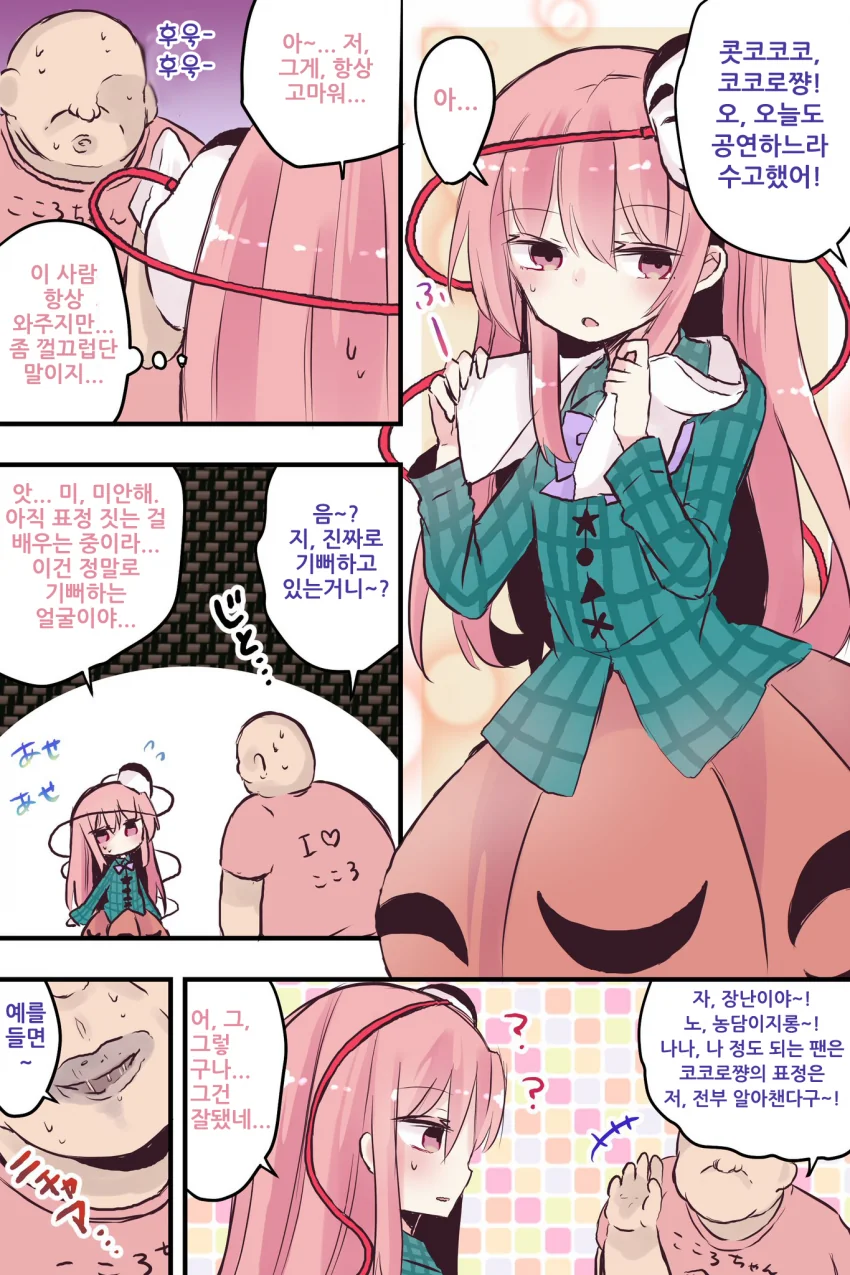 동방) 팬미팅 하는 만화 ^,^