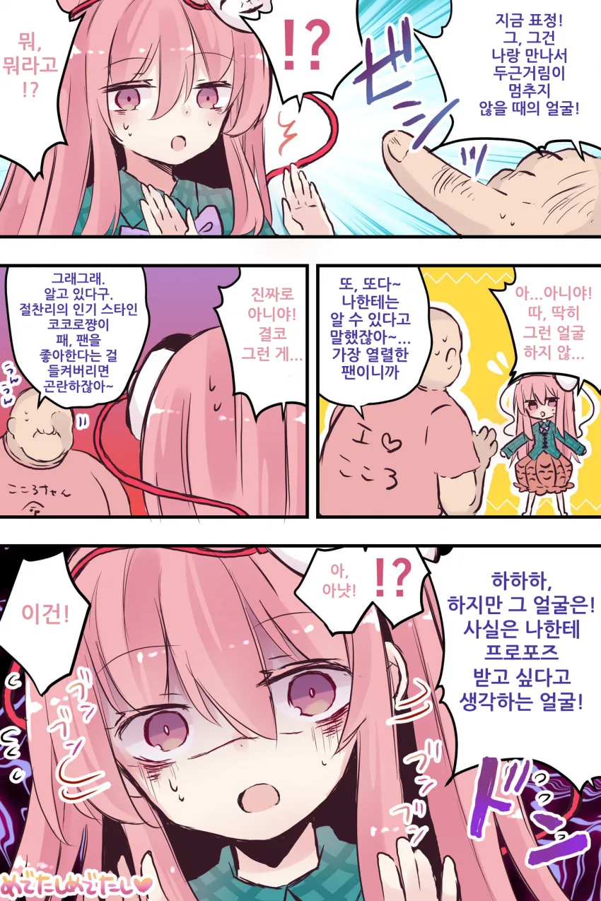 동방) 팬미팅 하는 만화 ^,^ - 이미지 2