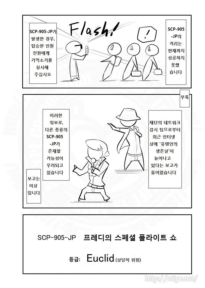SCP) SCP-905-JP 프레디의 스페셜 플라이트 쇼 manhwa - 이미지 4