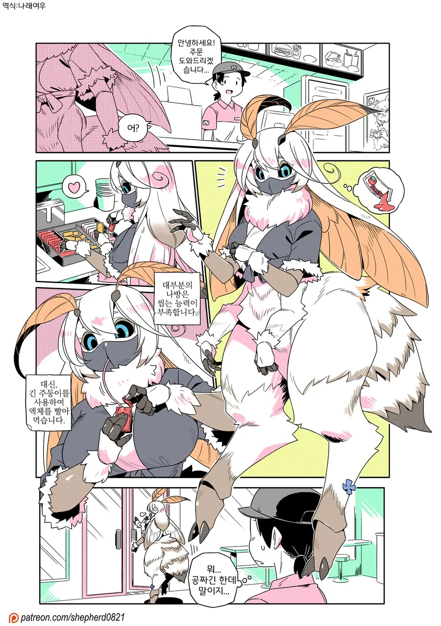 햄버거 가게에 들어간 나방 만화