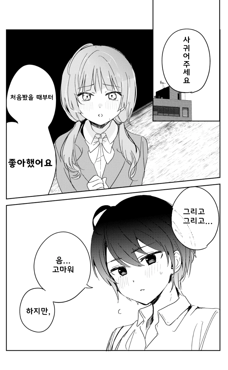 백합) 여자인데 여자에게 고백받아버리는.manga