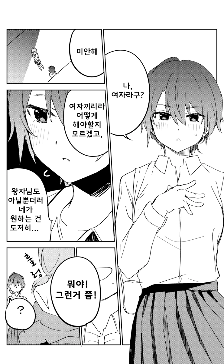 백합) 여자인데 여자에게 고백받아버리는.manga - 이미지 2