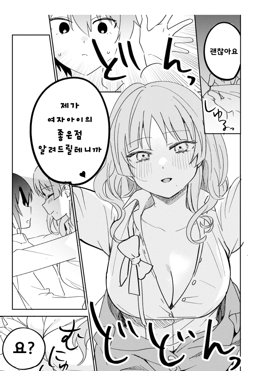 백합) 여자인데 여자에게 고백받아버리는.manga - 이미지 3