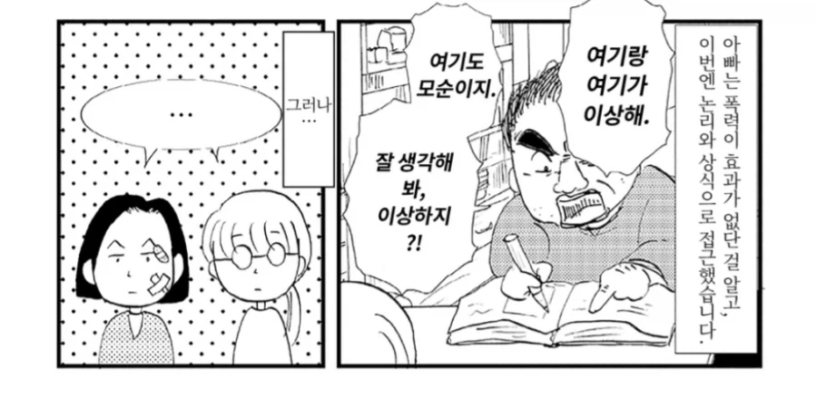 아빠가 처음으로 엄마한테 손찌검을 했던 날.manhwa_4.webp
