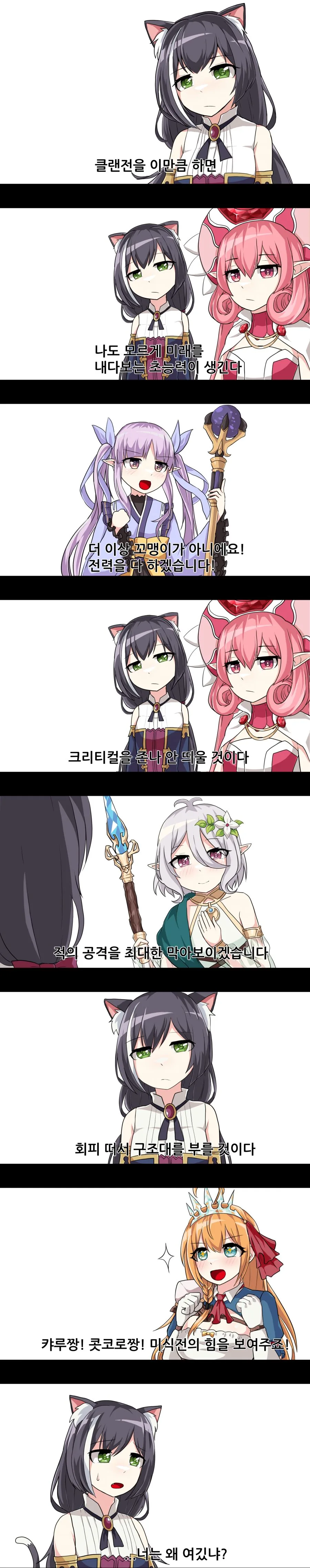 프리코네) 클랜전 만화