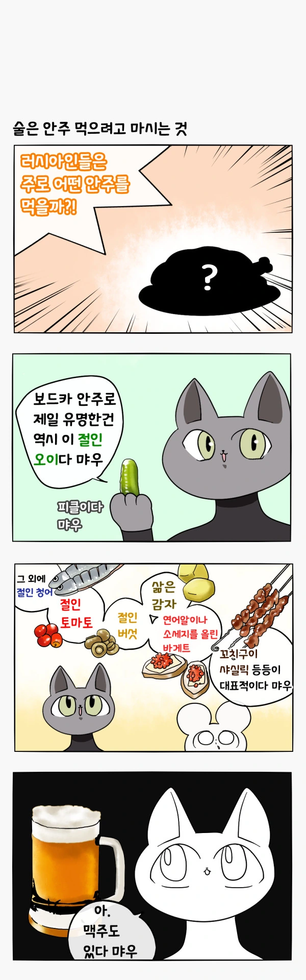러시아인이 좋아하는 안주.manhwa