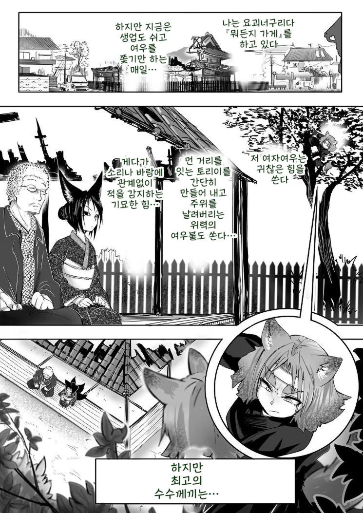 여우 아내랑 숨밖꼭질 하는 만화