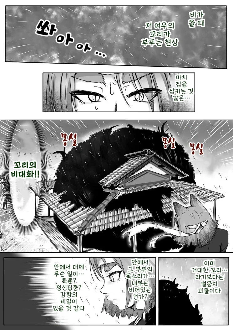 여우 아내랑 숨밖꼭질 하는 만화 - 이미지 2
