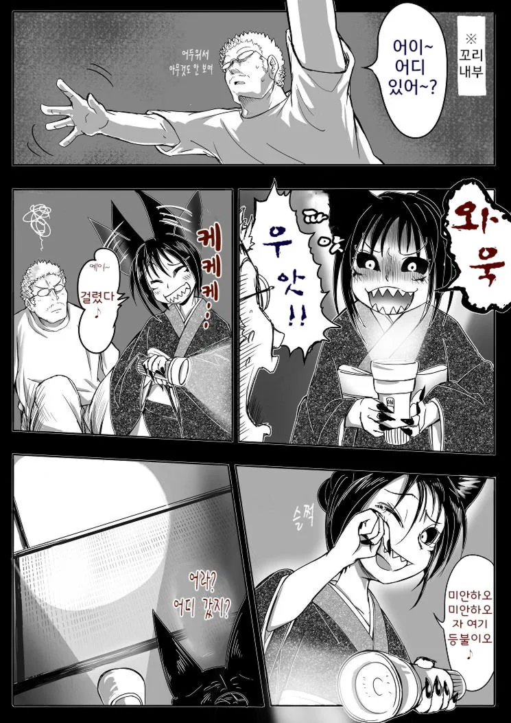 여우 아내랑 숨밖꼭질 하는 만화 - 이미지 3