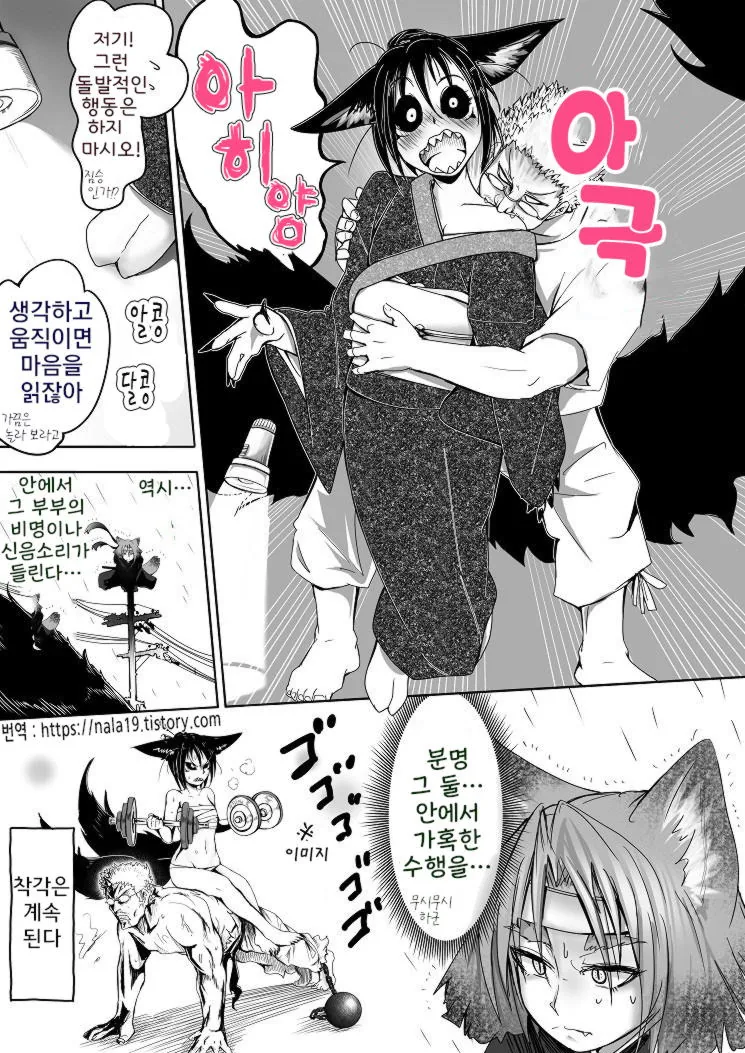 여우 아내랑 숨밖꼭질 하는 만화 - 이미지 4