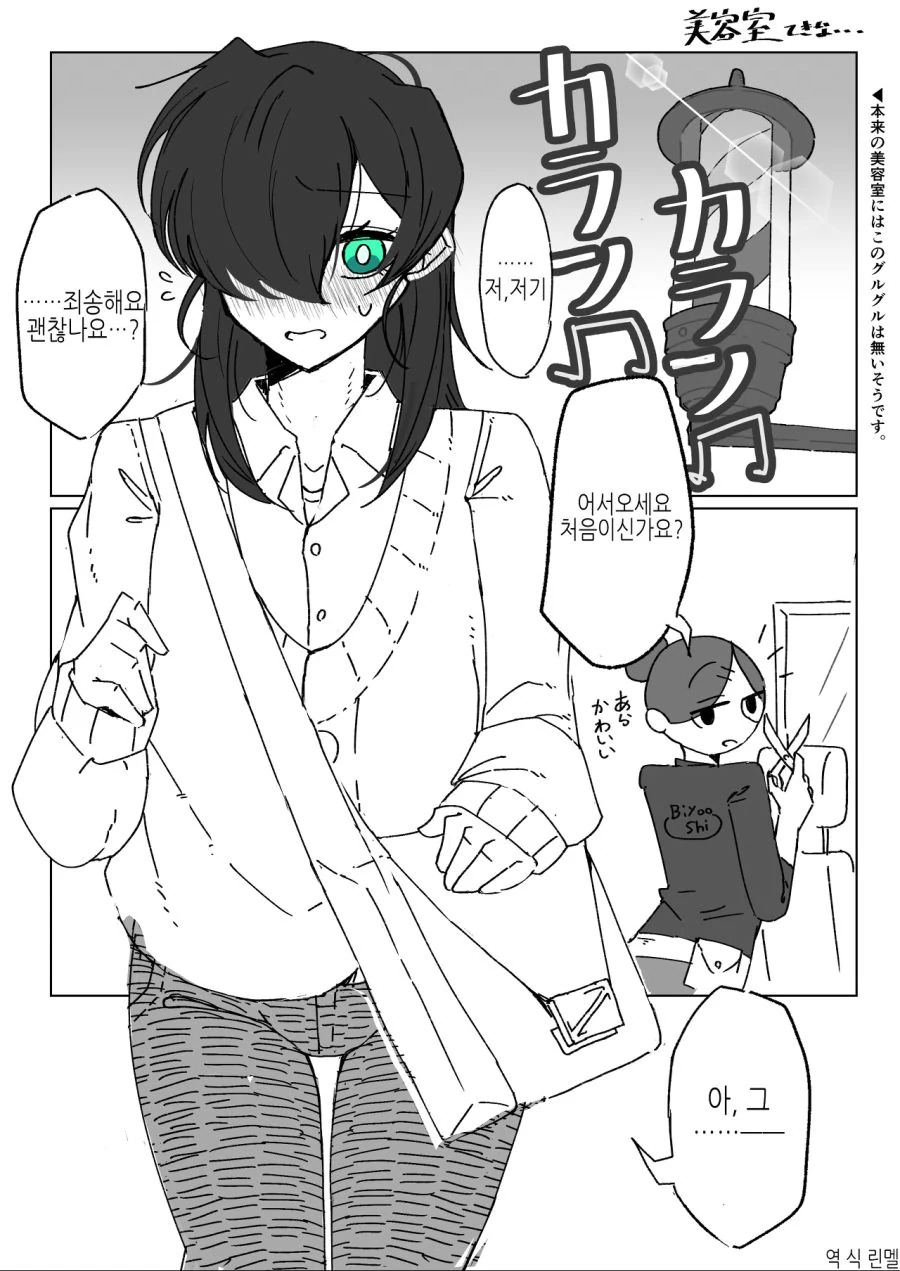 상체만하는 미용실 손님.manhwa