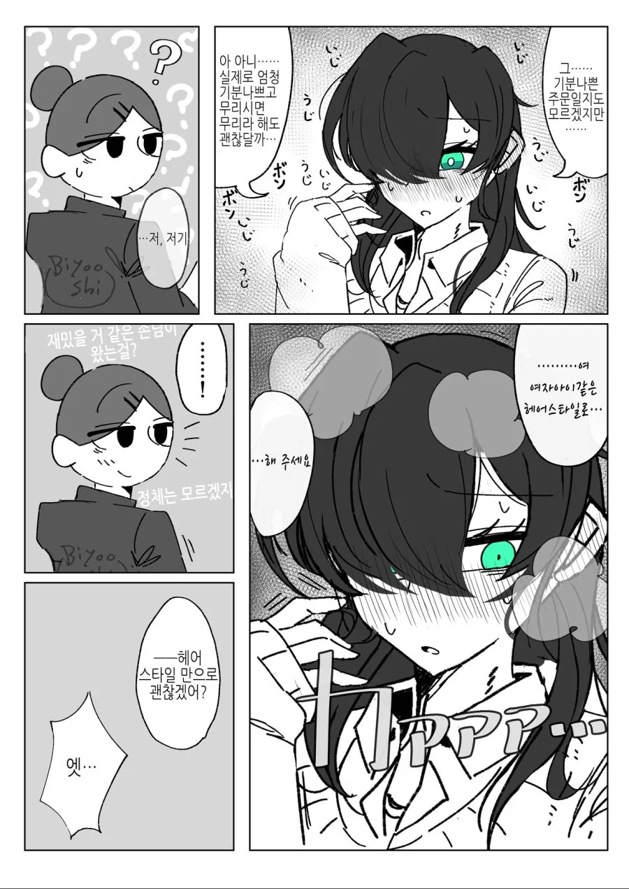 상체만하는 미용실 손님.manhwa - 이미지 2