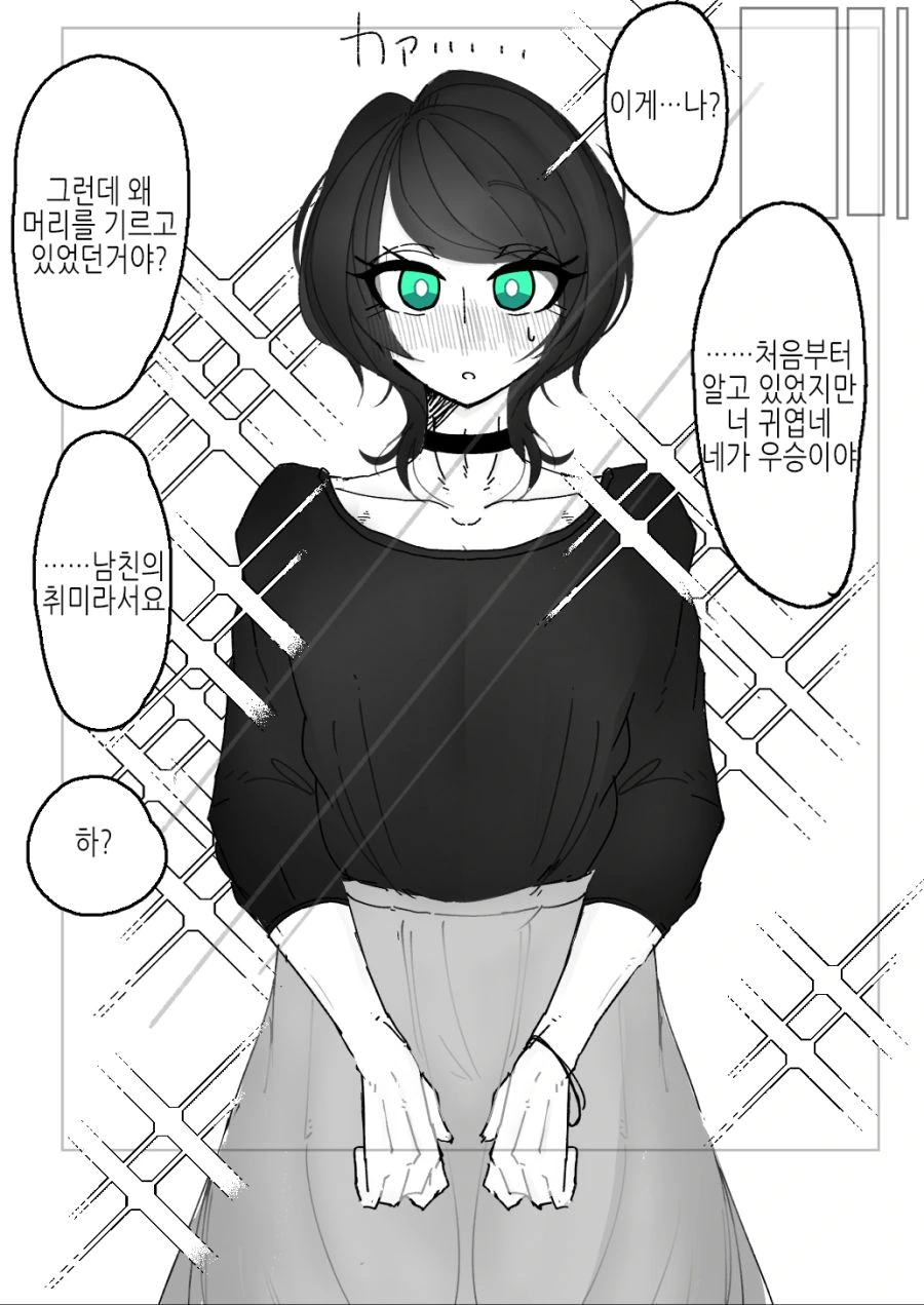 상체만하는 미용실 손님.manhwa - 이미지 3