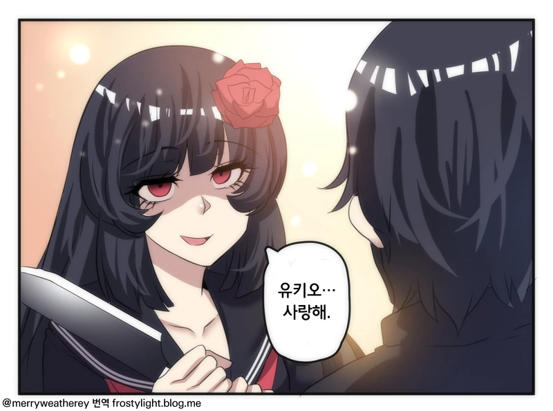 얀데레 스토커 만화 5~8