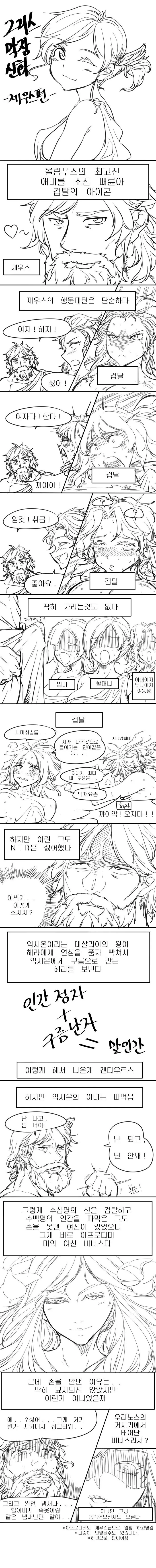 크레토스 소환하고 싶어지는 만화.