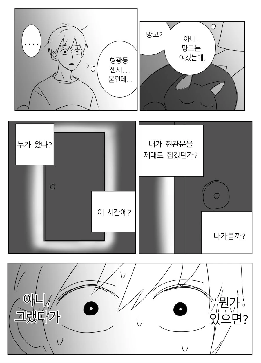 신발귀신.manhwa - 이미지 4
