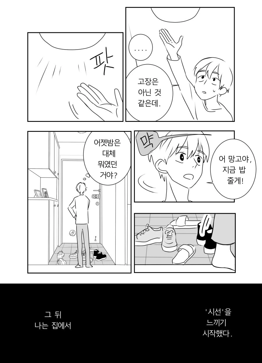 신발귀신.manhwa - 이미지 6