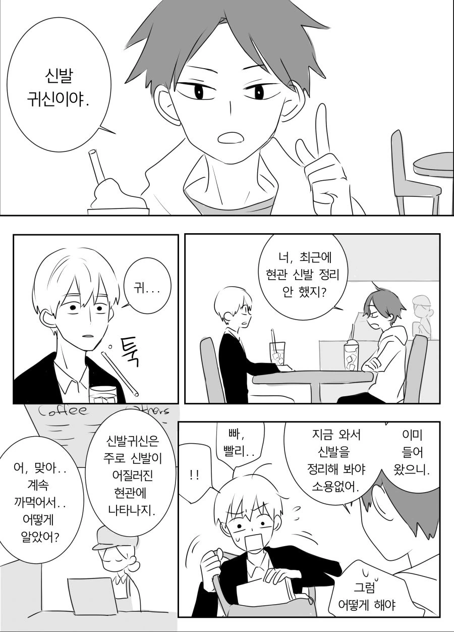 신발귀신.manhwa - 이미지 9