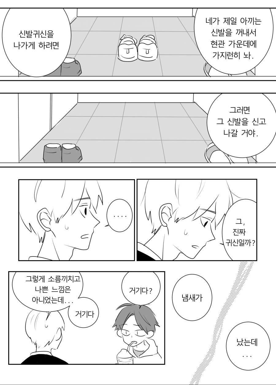 신발귀신.manhwa - 이미지 10