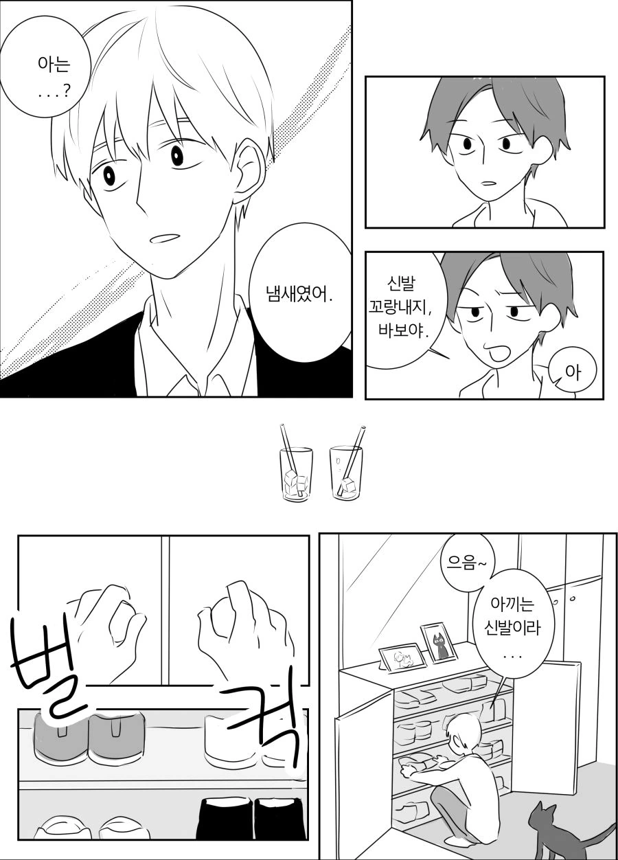 신발귀신.manhwa - 이미지 11