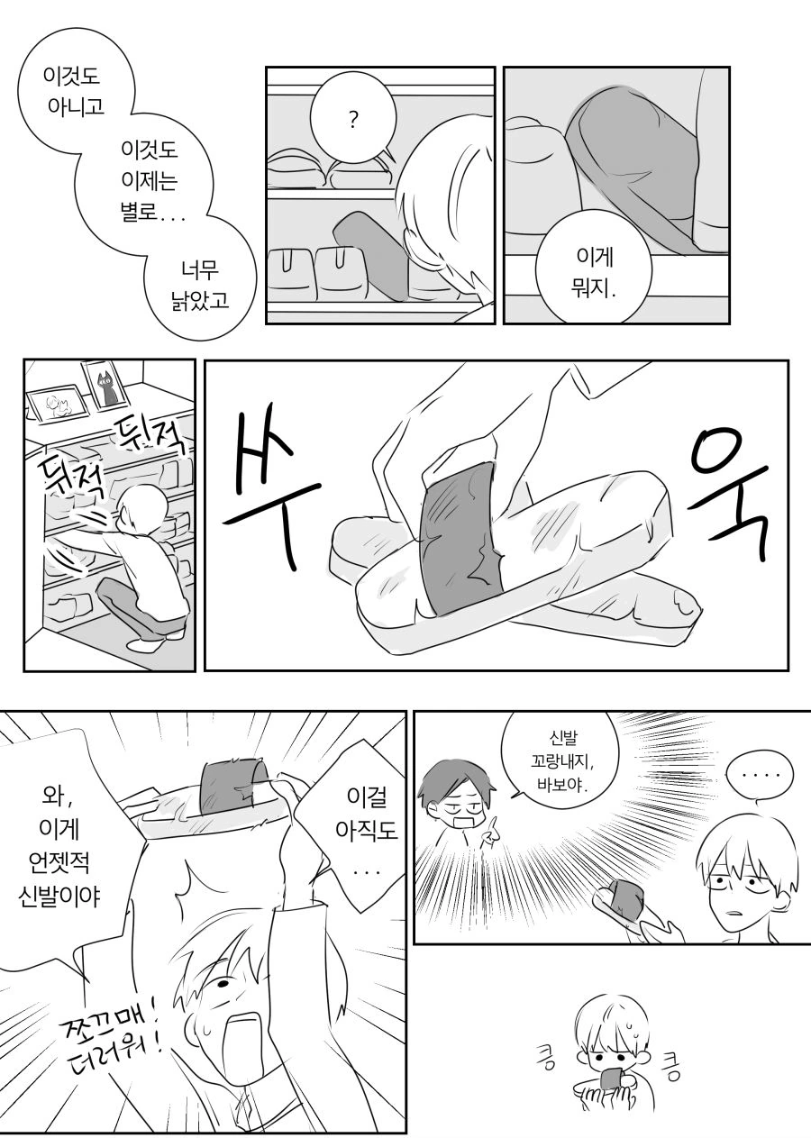 신발귀신.manhwa - 이미지 12