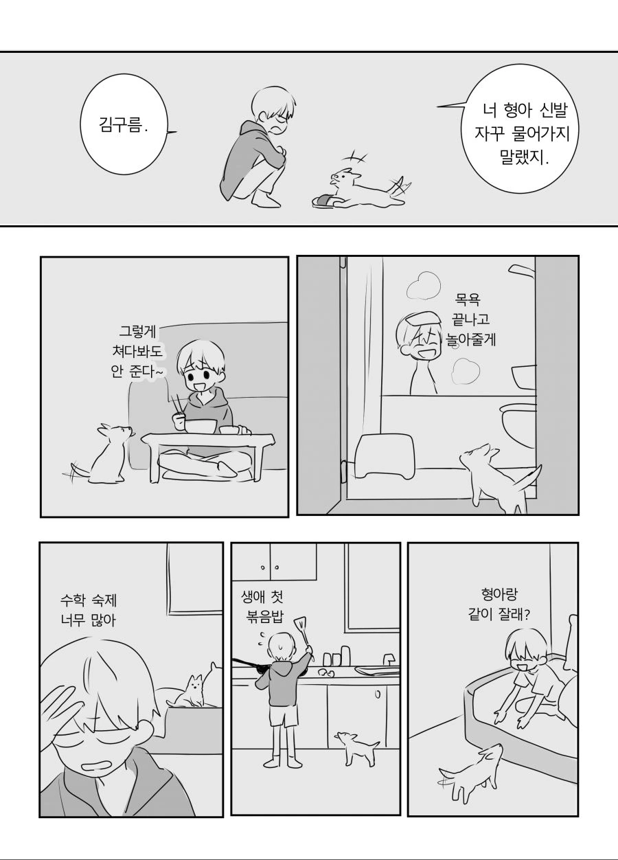 신발귀신.manhwa - 이미지 14