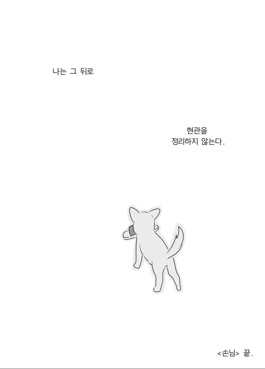 신발귀신.manhwa - 이미지 21