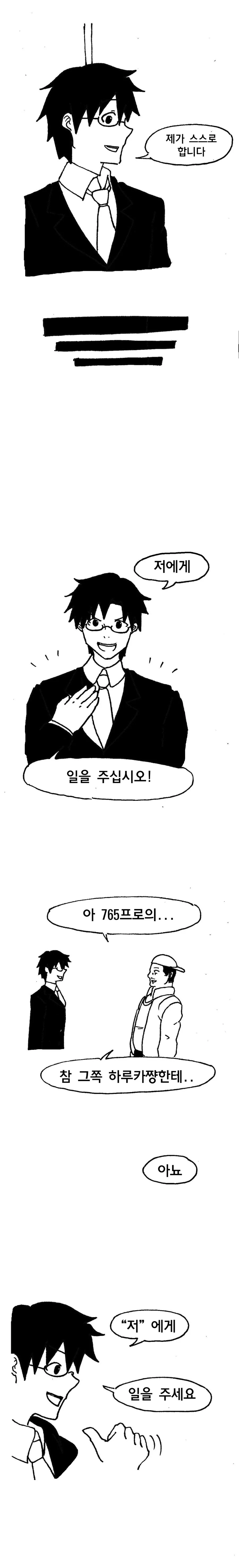 프로듀서가 아이돌이 되는 만화 - 이미지 3