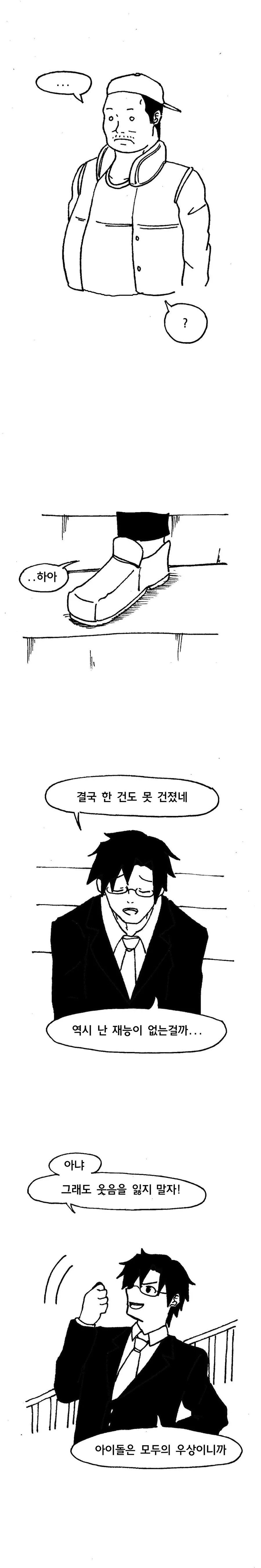프로듀서가 아이돌이 되는 만화 - 이미지 4