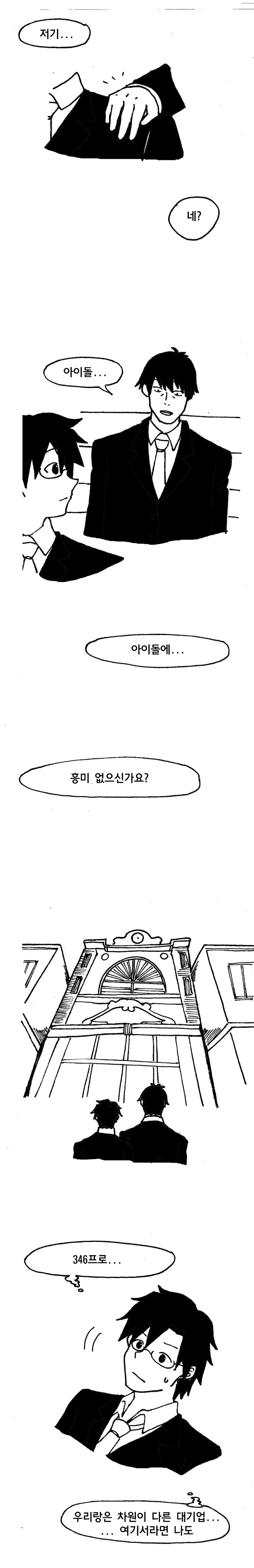 프로듀서가 아이돌이 되는 만화 - 이미지 5