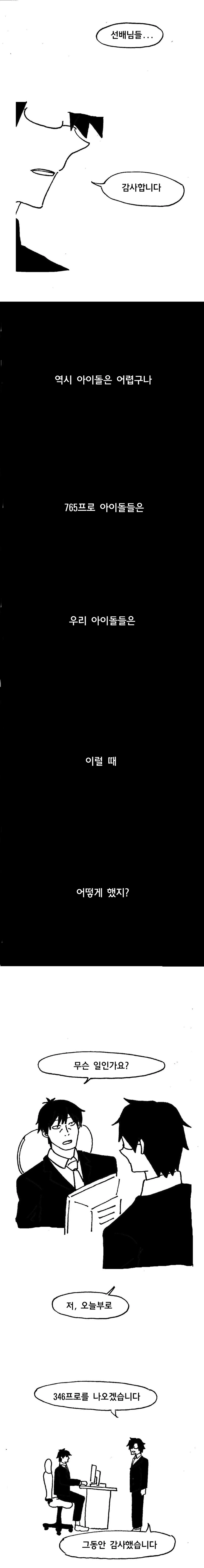 프로듀서가 아이돌이 되는 만화 - 이미지 7